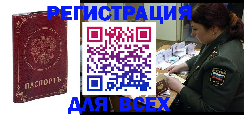 временная регистрация недорого в Чехове